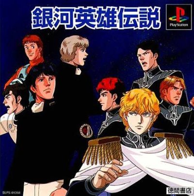 Ginga Eiyuu Densetsu - (Legend of the Galactic Heroes)