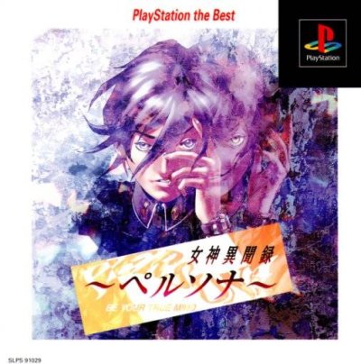 Megami Ibunroku Persona: Be Your True Mind (Gamme PlayStation the Best)
