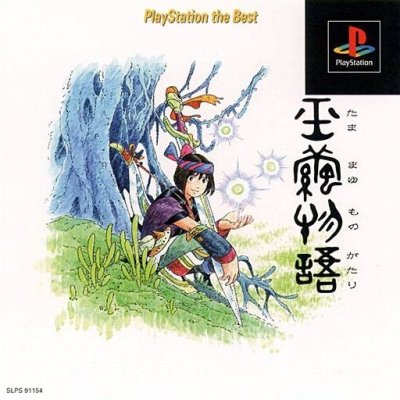 Tamamayu Monogatari (Gamme PlayStation the Best)