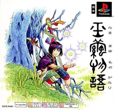 Tamamayu Monogatari (Gamme PSOne Books)
