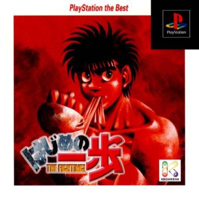 Hajime no Ippo: The Fighting! (Gamme PlayStation the Best)