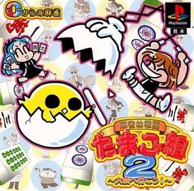Mahjong Youchien : Tamago Gumi 2 (JP)