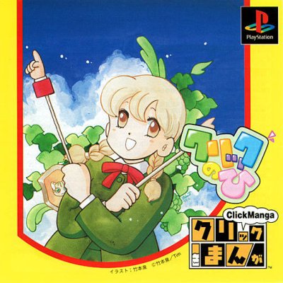 Click Manga : Click no Hi (JP)