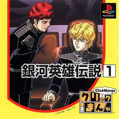 Click Manga : Ginga Eiyuu Densetsu 1 (JP)