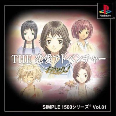 Simple 1500 Series Vol. 81: The Renai Adventure - Okaeri! (JP)