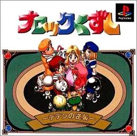 Block Kuzushi: Deden no Gyakushuu (JP)