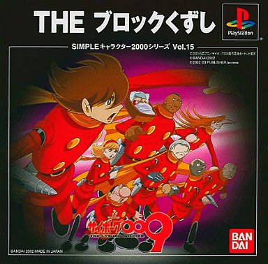 Simple Characters 2000 Series Vol. 15: Cyborg 009: The Block Kuzushi (JP)