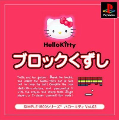 Simple 1500 Series Hello Kitty Vol. 03: Hello Kitty Block Kuzushi (JP)