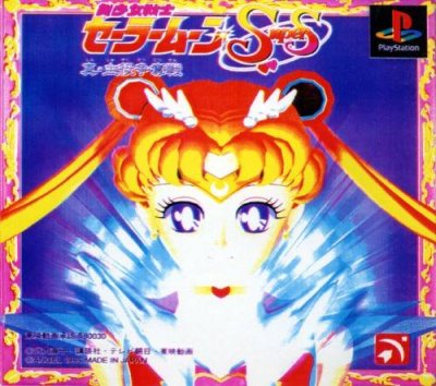 Bishoujo Senshi Sailor Moon Super S: Shin Shuyaku Soudatsusen - Limited Edition (JP)