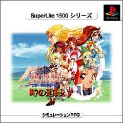 Farland Saga: Toki no Michishirube (SuperLite 1500 Series)
