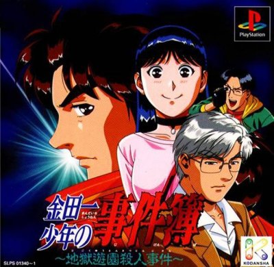 Kindaichi Shounen no Jikenbo: Jigoku Yuuen Satsujin Jiken (JP)