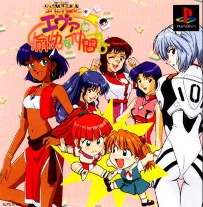 Neon Genesis Evangelion - Shinseiki Evangelion: Eva to Yukai na NakamaTachi