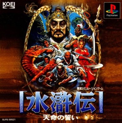 Suikoden: Tenmei no Chikai