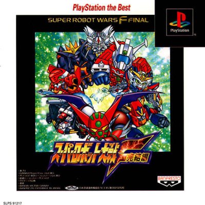 Super Robot Taisen F Kanketsuhen (Gamme PlayStation the Best)