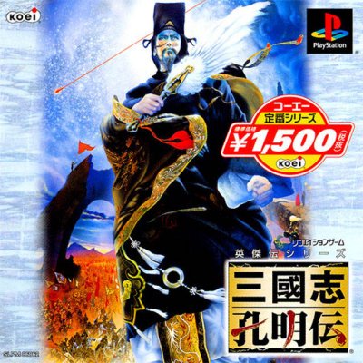 San Goku Shi: Koumeiden (Koei Teiban Series)