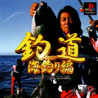 Tsuwadou SeaBass Fishing