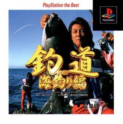 Tsuwadou SeaBass Fishing (PlayStation the Best)