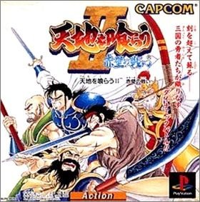 Tenchi o Kurau II: Sekiheki no Tatakai