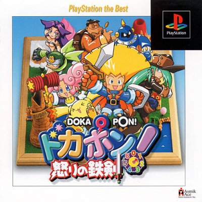 Dokapon! Okori no Tetsuken (PlayStation the Best)