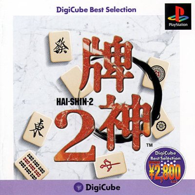 Hai-Shin 2 (Gamme DigiCube Best Selection)