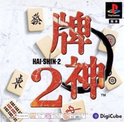 Hai-Shin 2 (Gamme PSone Books)