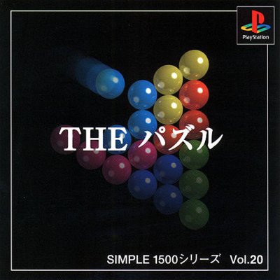 Simple 1500 Series Vol. 20: The Puzzle
