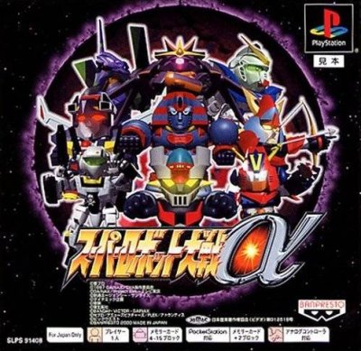 Super Robot Taisen Alpha (Gamme PSone Books)