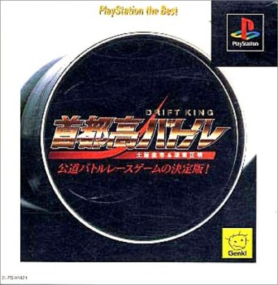 Shutokou Battle: Drift King (Gamme PlayStation the Best)