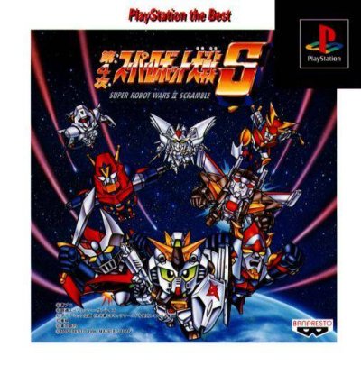 Dai-4-Ji Super Robot Taisen S (Gamme PlayStation the Best)