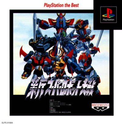 Shin Super Robot Taisen (Gamme PlayStation the Best)