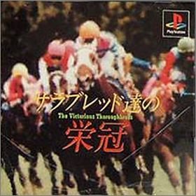 Thoroughbred Tatsu no Eikan: The Winning Throughbreds