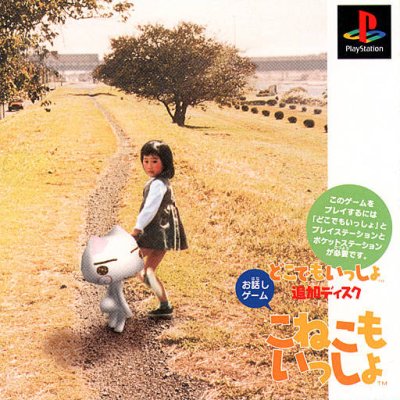 Doko Demo Issho Tsuika Disc: Koneko Mo Issho