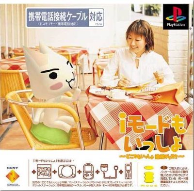 iMode mo Issho: Doko Demo Issho Tsuika Disc