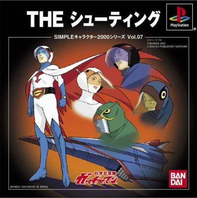 Gatchaman: The Shooting - Simple Characters 2000 Vol. 08