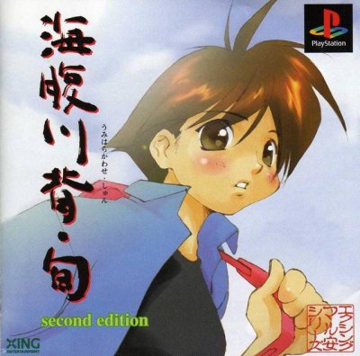Umihara Kawase Shun: Second Edition (Maruan Series 1)