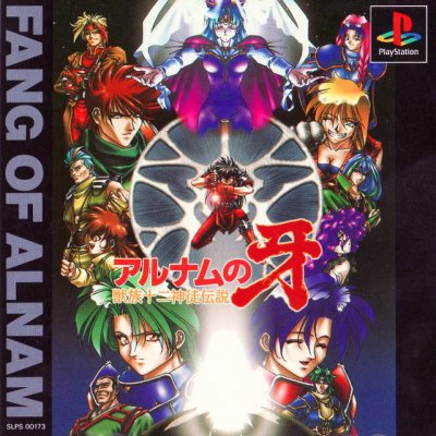 Alnam no Kiba: Juuzoku Juuni Shinto Densetsu