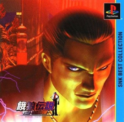 Garou Densetsu: Wild Ambition (Gamme SNK Best Collection)