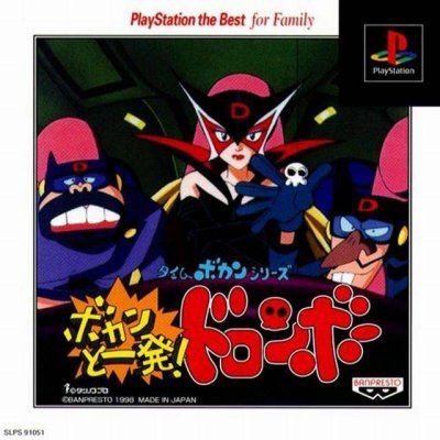 Time Bokan Series: Bokan to Ippatsu! Doronbo (Gamme Playstation the Best)