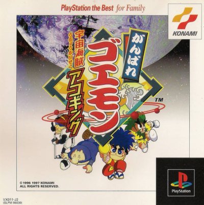 Ganbare Goemon: Uchuu Kaizoku Akogingu (Gamme PlayStation the Best)