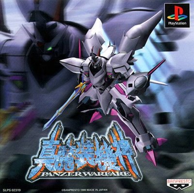 Shin Masô Kishin : Panzer Warfare