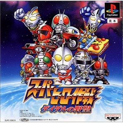 Super Hero Operations : Diedal's Ambition