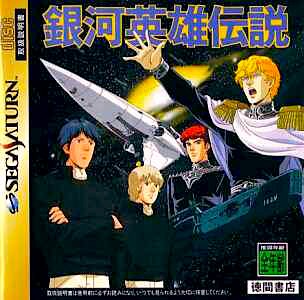 Ginga Eiyuu Densetsu