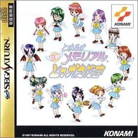 Tokimeki Memorial: Taisen Tokkaedama