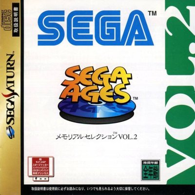 Sega Ages : Memorial Collection Vol. 2