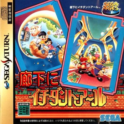 Sega Ages : Rouka ni Ichidant-R