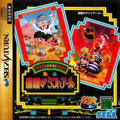 Sega Ages : Shukudai ga Tant-R