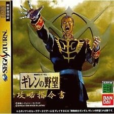 Mobile Suit Gundam - Kidou Senshi Gundam: Giren no Yabou - Kouryaku Shireisho