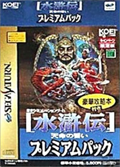 Suikoden: Tenmei no Chikai - Premium Pack