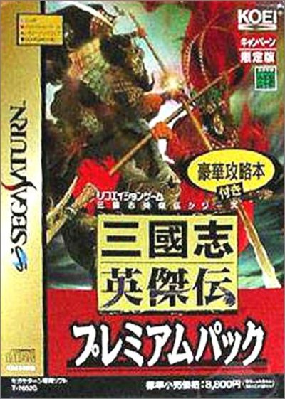 San Goku Shi: Eiketsuden (Premium Pack)