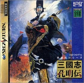 San Goku Shi: Koumeiden